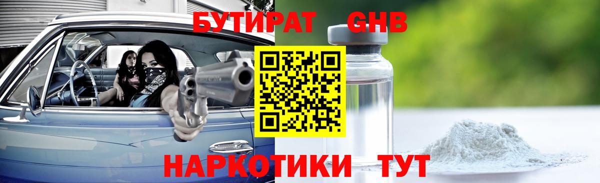 Владимир  БУТИРАТ  Вход с VPN  Бутират 1.4BDO 