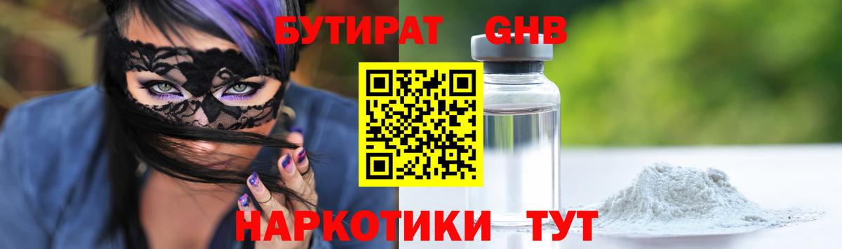 Бутират BDO Владимир