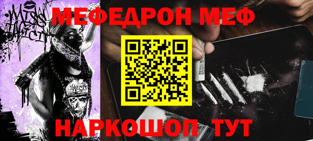 Меф мяу мяу мука Владимир